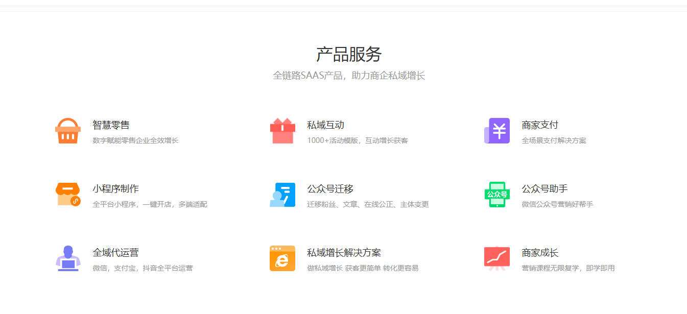 微众创客全链路数字化方案展示